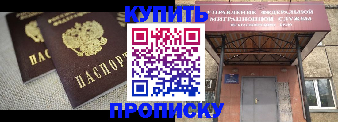 прописка гарантия в Мыски
