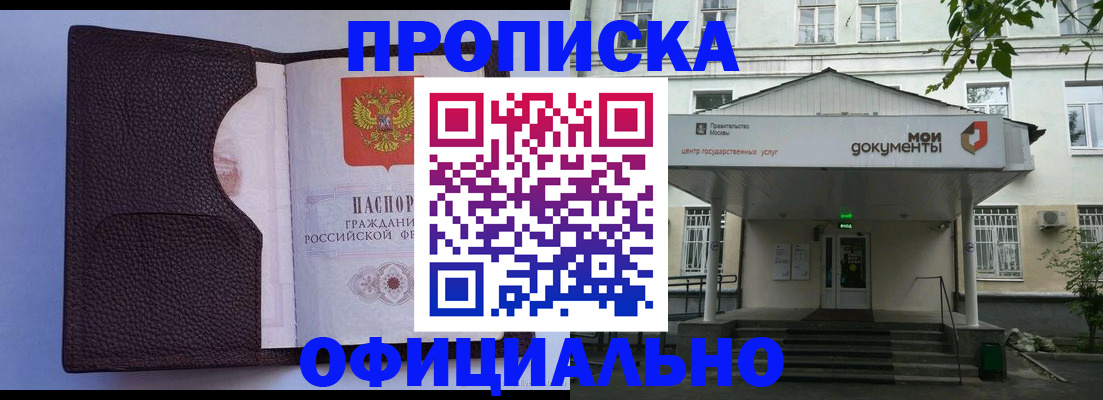прописка в Мыски
