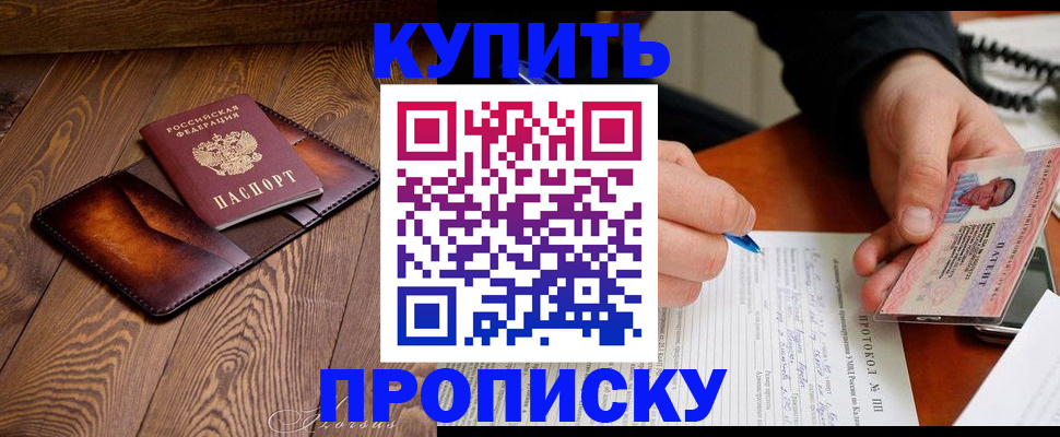 прописка 2025 в Мыски