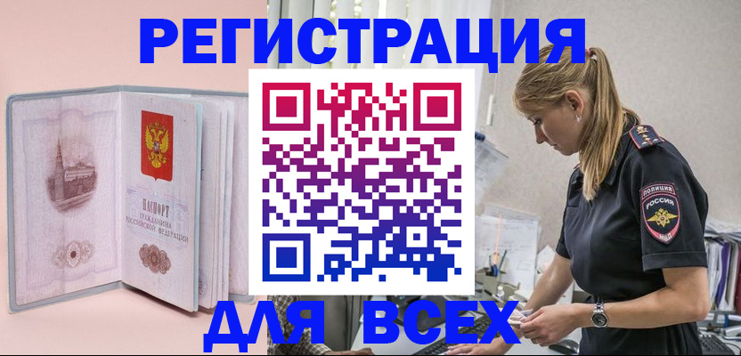 временная регистрация в квартире в Мыски