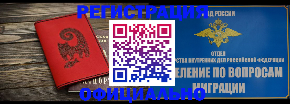 прописка регистрация в Мыски